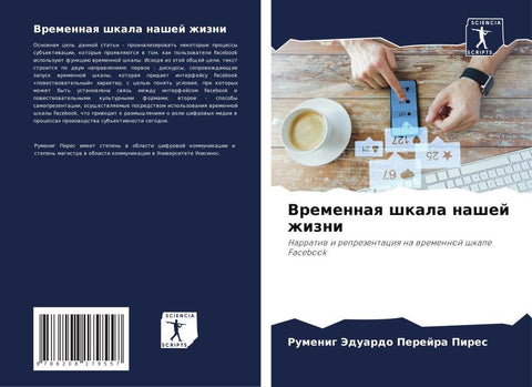 Vremennaq shkala nashej zhizni