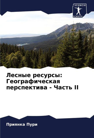 Lesnye resursy: Geograficheskaq perspektiwa - Chast' II