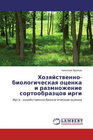 Hozqjstwenno-biologicheskaq ocenka i razmnozhenie sortoobrazcow irgi