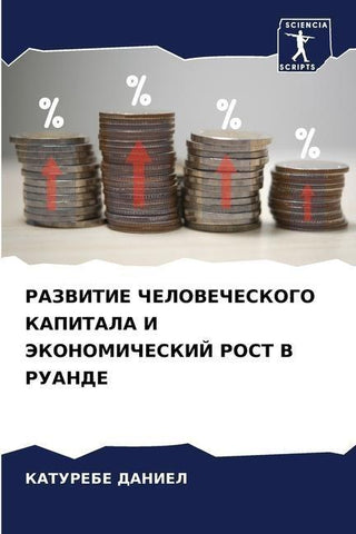 RAZVITIE ChELOVEChESKOGO KAPITALA I JeKONOMIChESKIJ ROST V RUANDE