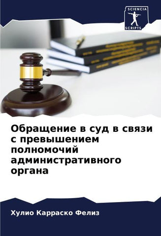 Obraschenie w sud w swqzi s prewysheniem polnomochij administratiwnogo organa