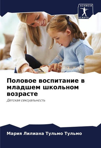Polowoe wospitanie w mladshem shkol'nom wozraste