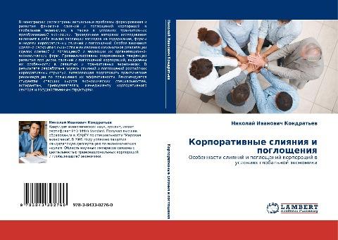 Korporatiwnye sliqniq i pogloscheniq