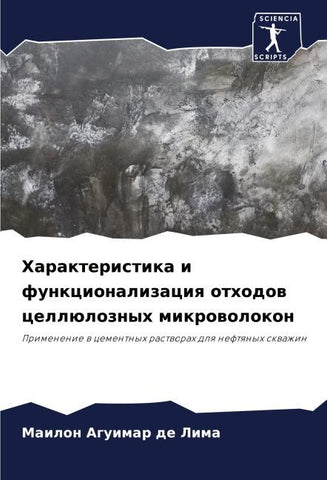 Harakteristika i funkcionalizaciq othodow cellüloznyh mikrowolokon