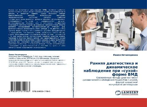 Rannqq diagnostika i dinamicheskoe nablüdenie pri 'suhoj' forme VMD