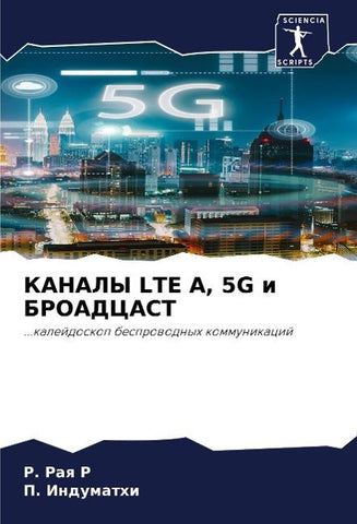KANALY LTE A, 5G i BROADCAST