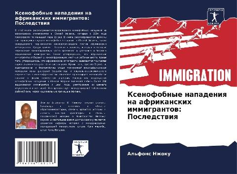 Xenofobnye napadeniq na afrikanskih immigrantow: Posledstwiq