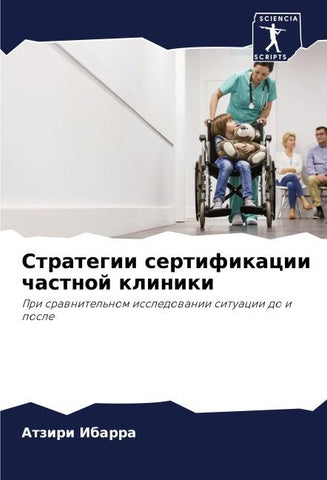 Strategii sertifikacii chastnoj kliniki