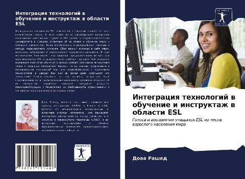 Integraciq tehnologij w obuchenie i instruktazh w oblasti ESL