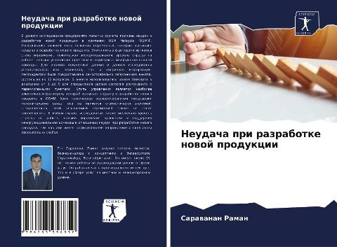 Neudacha pri razrabotke nowoj produkcii