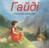 Heidi (