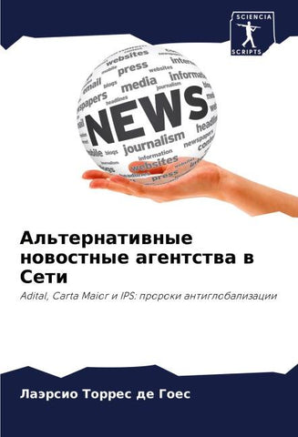 Al'ternatiwnye nowostnye agentstwa w Seti