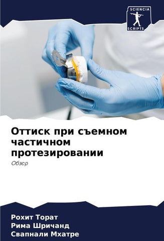 Ottisk pri s#emnom chastichnom protezirowanii