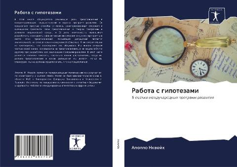 Rabota s gipotezami
