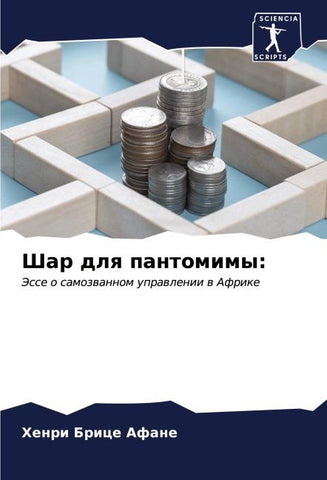 Shar dlq pantomimy: