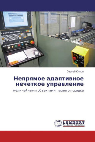 Neprqmoe adaptiwnoe nechetkoe uprawlenie