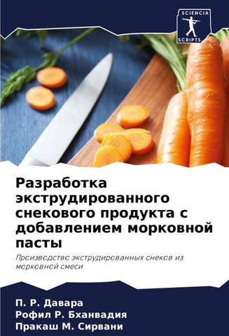 Razrabotka äxtrudirowannogo snekowogo produkta s dobawleniem morkownoj pasty