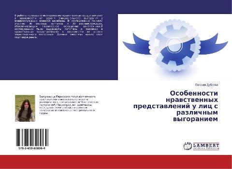 Osobennosti nrawstwennyh predstawlenij u lic s razlichnym wygoraniem