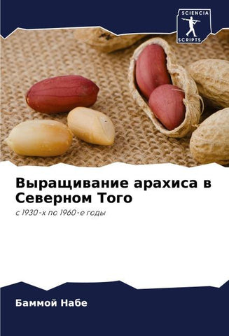 Vyraschiwanie arahisa w Sewernom Togo