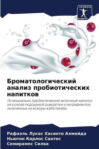 Bromatologicheskij analiz probioticheskih napitkow