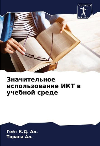 Znachitel'noe ispol'zowanie IKT w uchebnoj srede