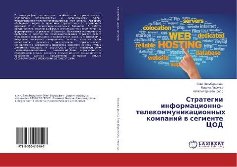 Strategii informacionno-telekommunikacionnyh kompanij w segmente COD