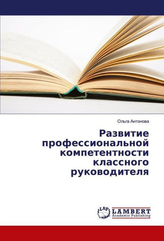 Razwitie professional'noj kompetentnosti klassnogo rukowoditelq