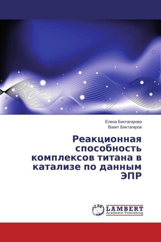 Reakcionnaq sposobnost' komplexow titana w katalize po dannym JePR