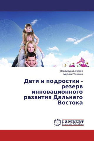 Deti i podrostki - rezerw innowacionnogo razwitiq Dal'nego Vostoka