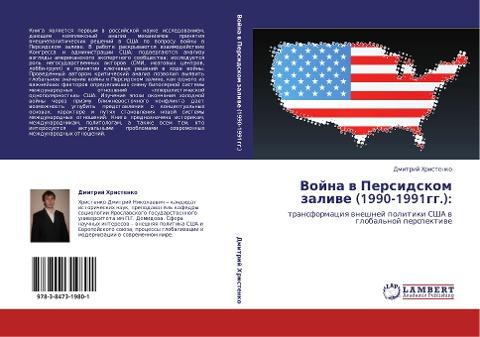 Vojna w Persidskom zaliwe (1990-1991gg.):