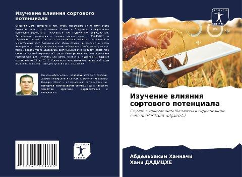 Izuchenie wliqniq sortowogo potenciala