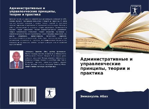 Administratiwnye i uprawlencheskie principy, teorii i praktika