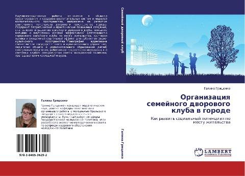 Organizaciq semejnogo dworowogo kluba w gorode
