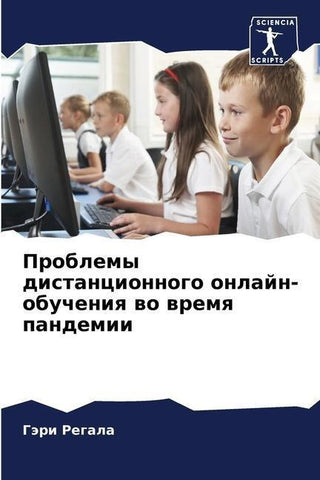 Problemy distancionnogo onlajn-obucheniq wo wremq pandemii