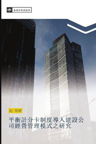 ping heng ji fen qia zhi du dao ru jian she gong si jing ying guan li mo shi zhi yan jiu