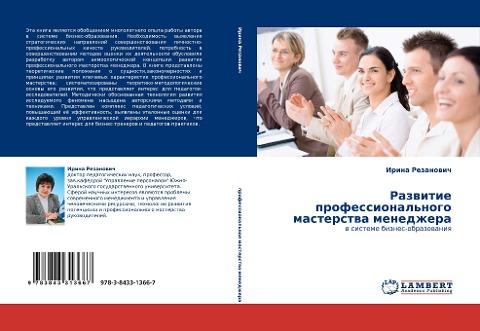 Razwitie professional'nogo masterstwa menedzhera