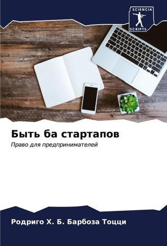 Byt' ba startapow