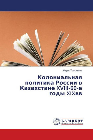 Kolonial'naq politika Rossii w Kazahstane XVIII-60-e gody XIXww.