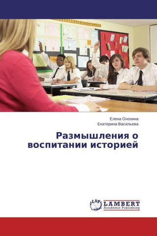 Razmyshleniq o wospitanii istoriej