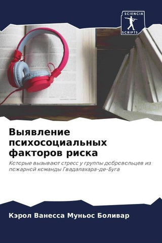 Vyqwlenie psihosocial'nyh faktorow riska