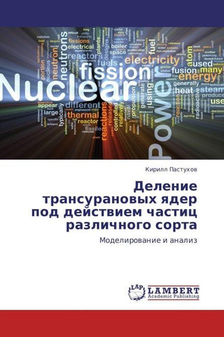 Delenie transuranowyh qder pod dejstwiem chastic razlichnogo sorta