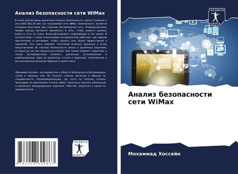 Analiz bezopasnosti seti WiMax