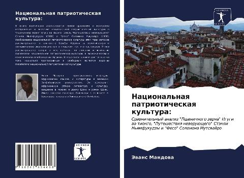Nacional'naq patrioticheskaq kul'tura: