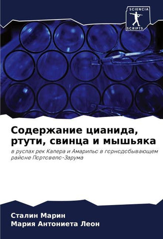 Soderzhanie cianida, rtuti, swinca i mysh'qka