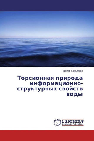 Torsionnaq priroda informacionno-strukturnyh swojstw wody