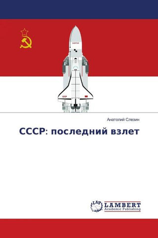 SSSR: poslednij wzlet