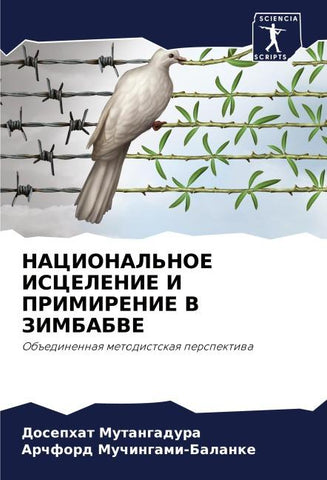 NACIONAL'NOE ISCELENIE I PRIMIRENIE V ZIMBABVE