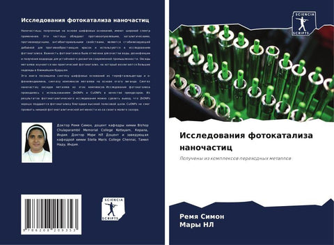 Issledowaniq fotokataliza nanochastic
