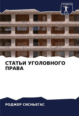 STAT'I UGOLOVNOGO PRAVA