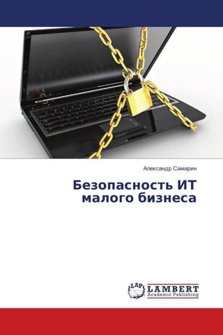 Bezopasnost' IT malogo biznesa